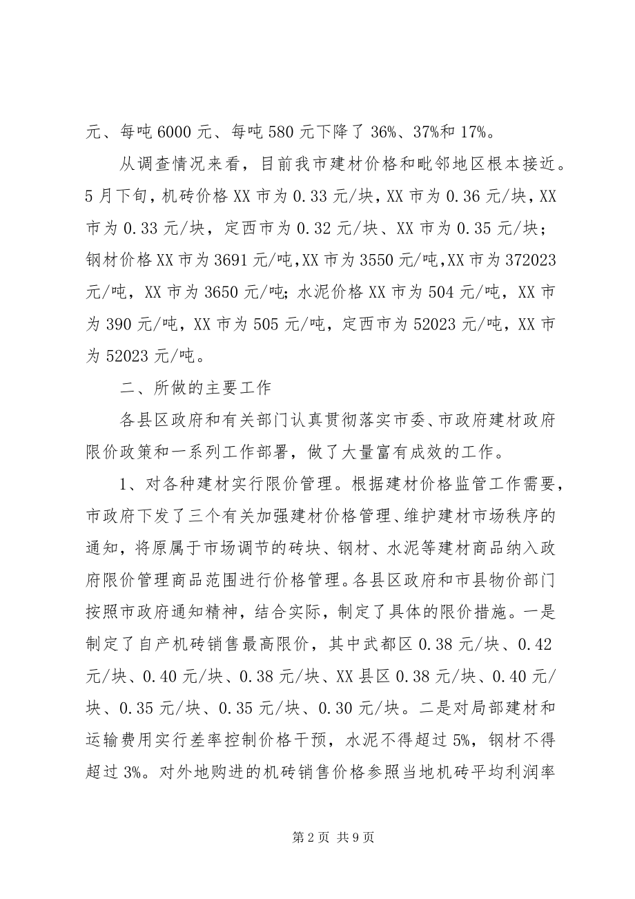 2023年建材价格监管情况报告.docx_第2页