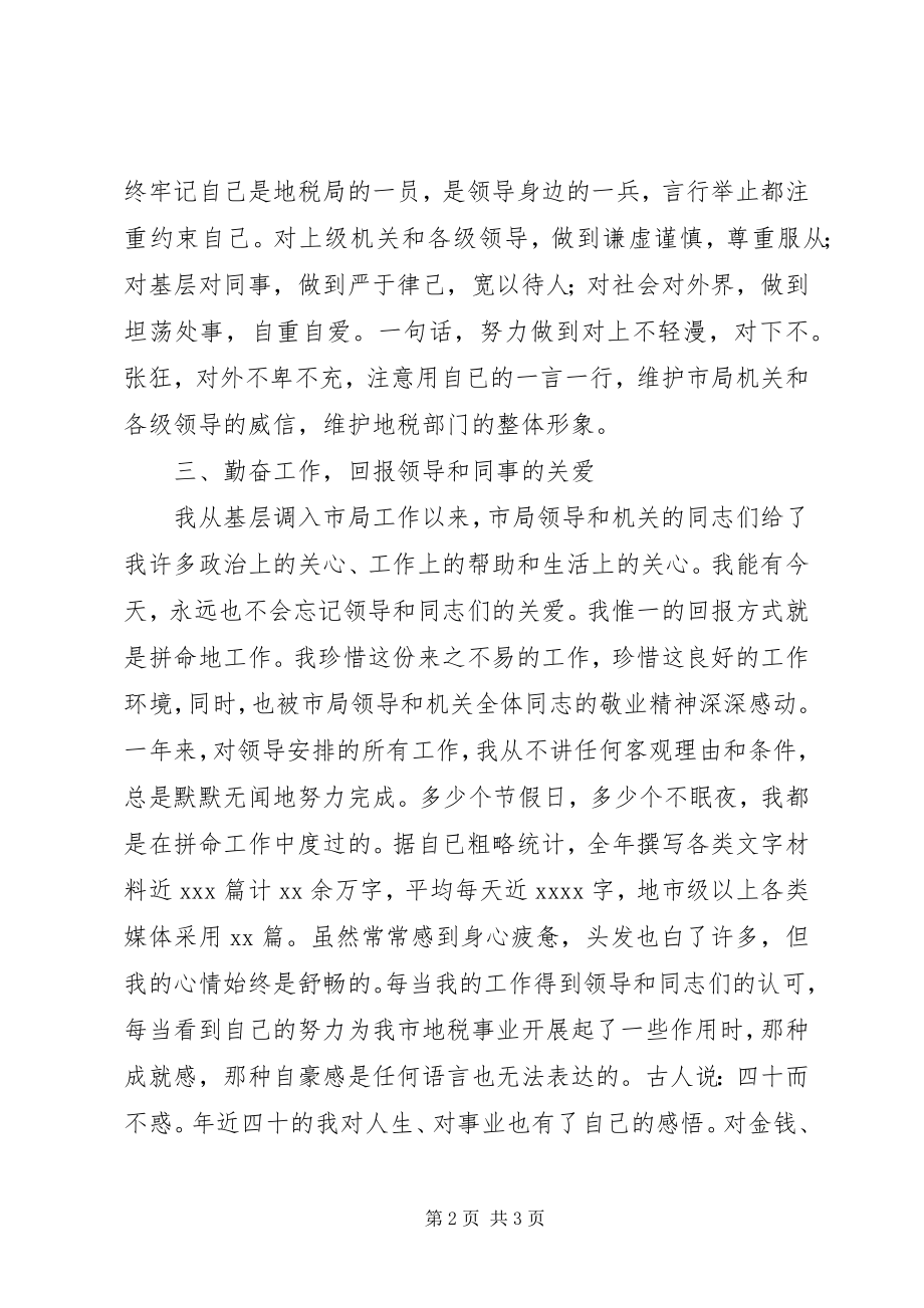 2023年局办公室主任的述职报告.docx_第2页