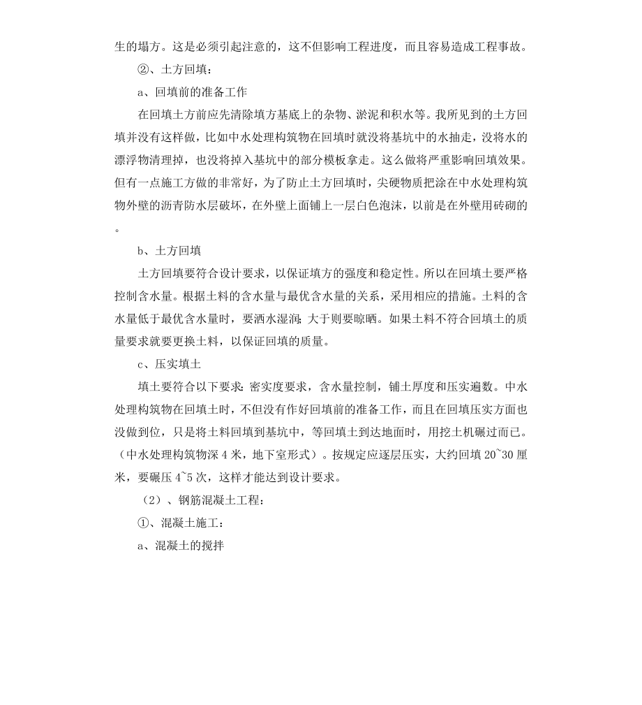 给水实习报告3篇.docx_第3页