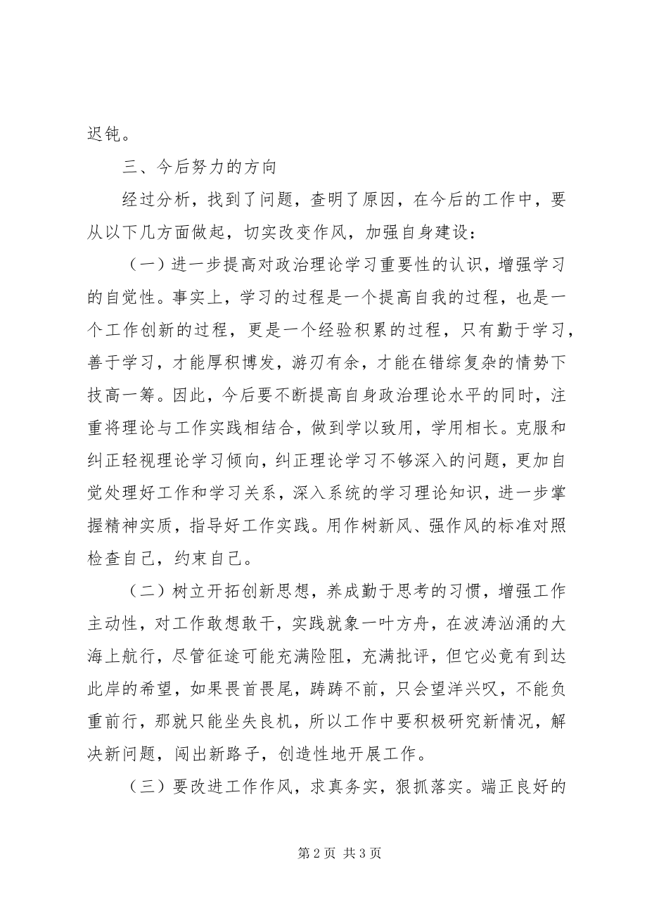 2023年医务工作者“治庸问责”自查自纠报告.docx_第2页