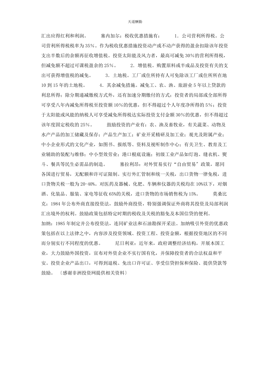 2023年非洲多种行业投资尚待开发 十大不起眼的赚钱行业范文.docx_第3页