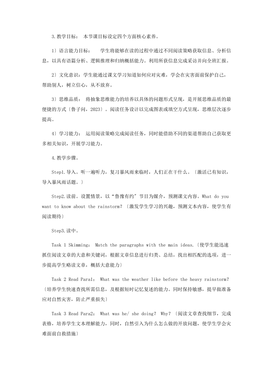 2023年基于英语核心素养的任务型阅读课分析.docx_第2页