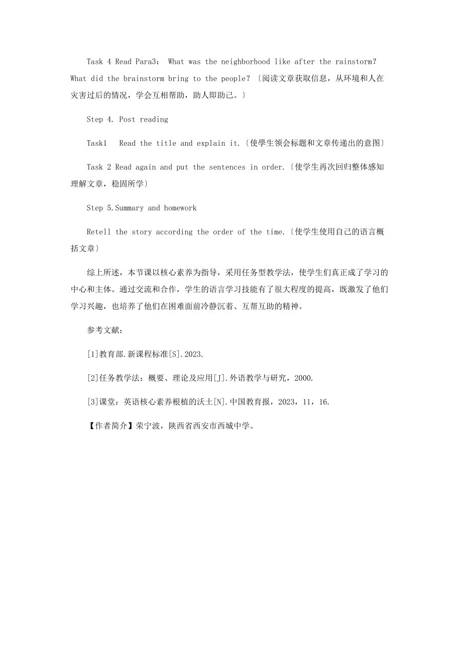 2023年基于英语核心素养的任务型阅读课分析.docx_第3页