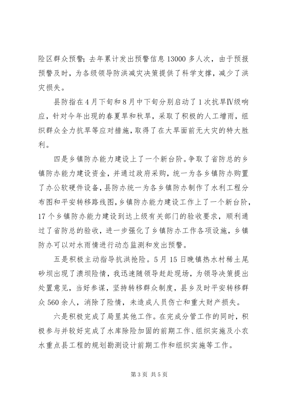 2023年防汛办主任思想作风和廉政建设报告.docx_第3页