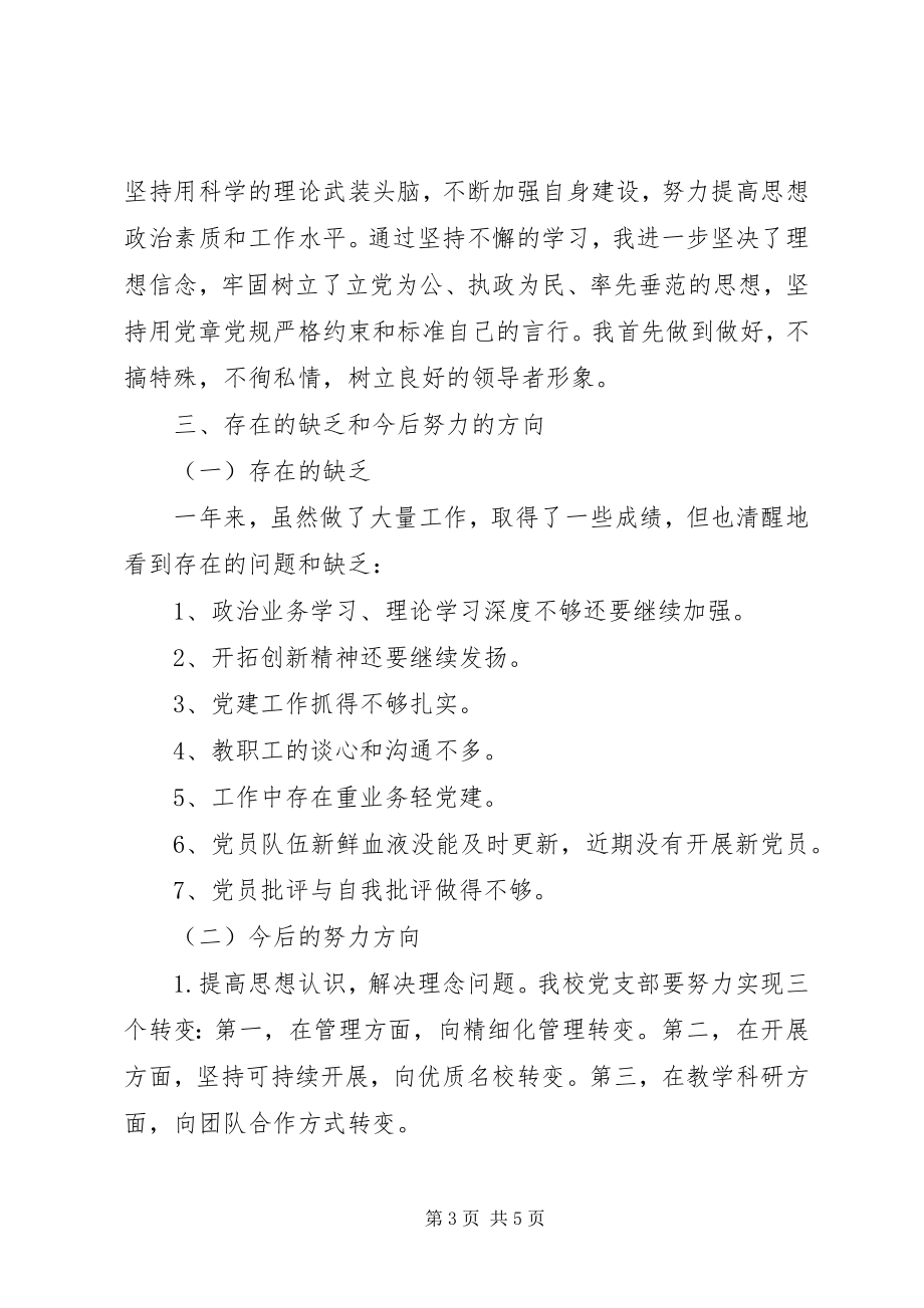 2023年李管小学党支部书记抓基层党建工作述职报告.docx_第3页