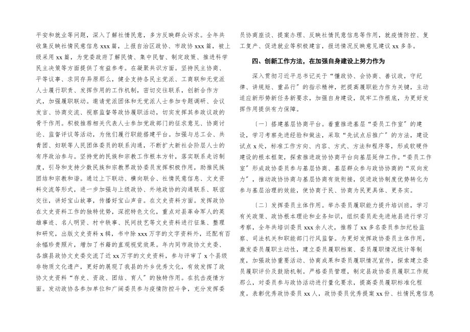 政协班子2023年度述职报告区县.docx_第2页