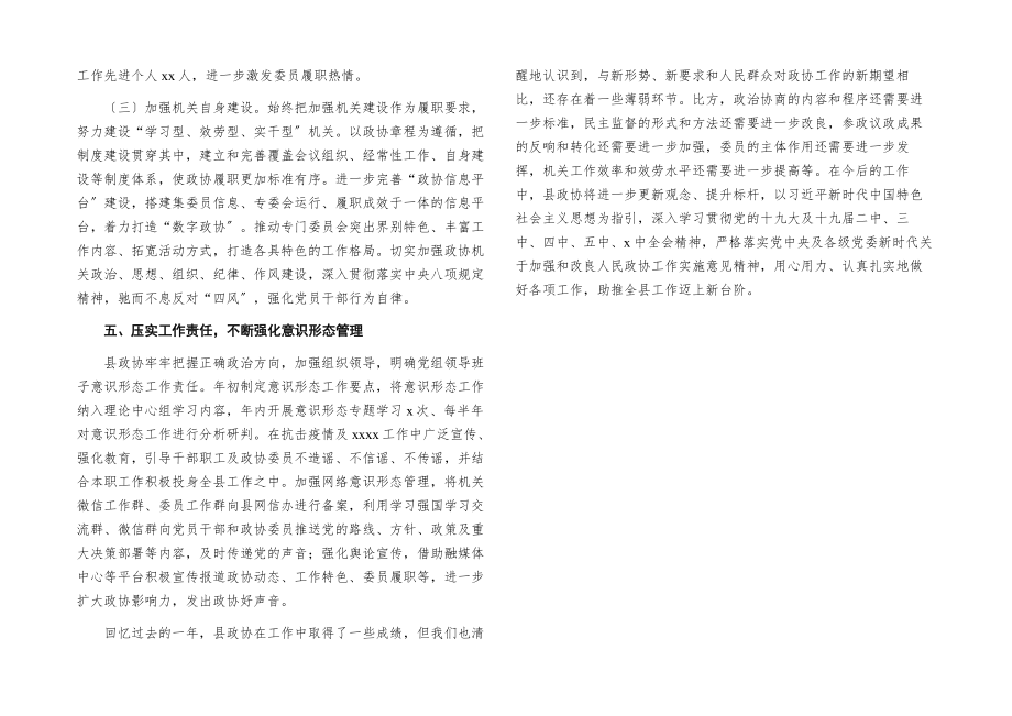 政协班子2023年度述职报告区县.docx_第3页