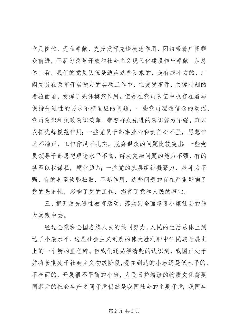 2023年武装部党性分析材料.docx_第2页