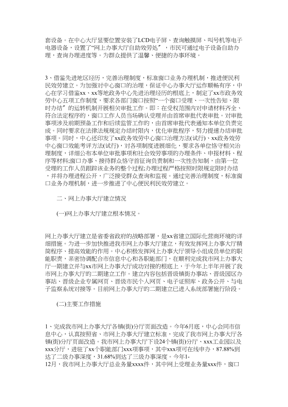 2023年行政服务中心年度报告精选.docx_第2页