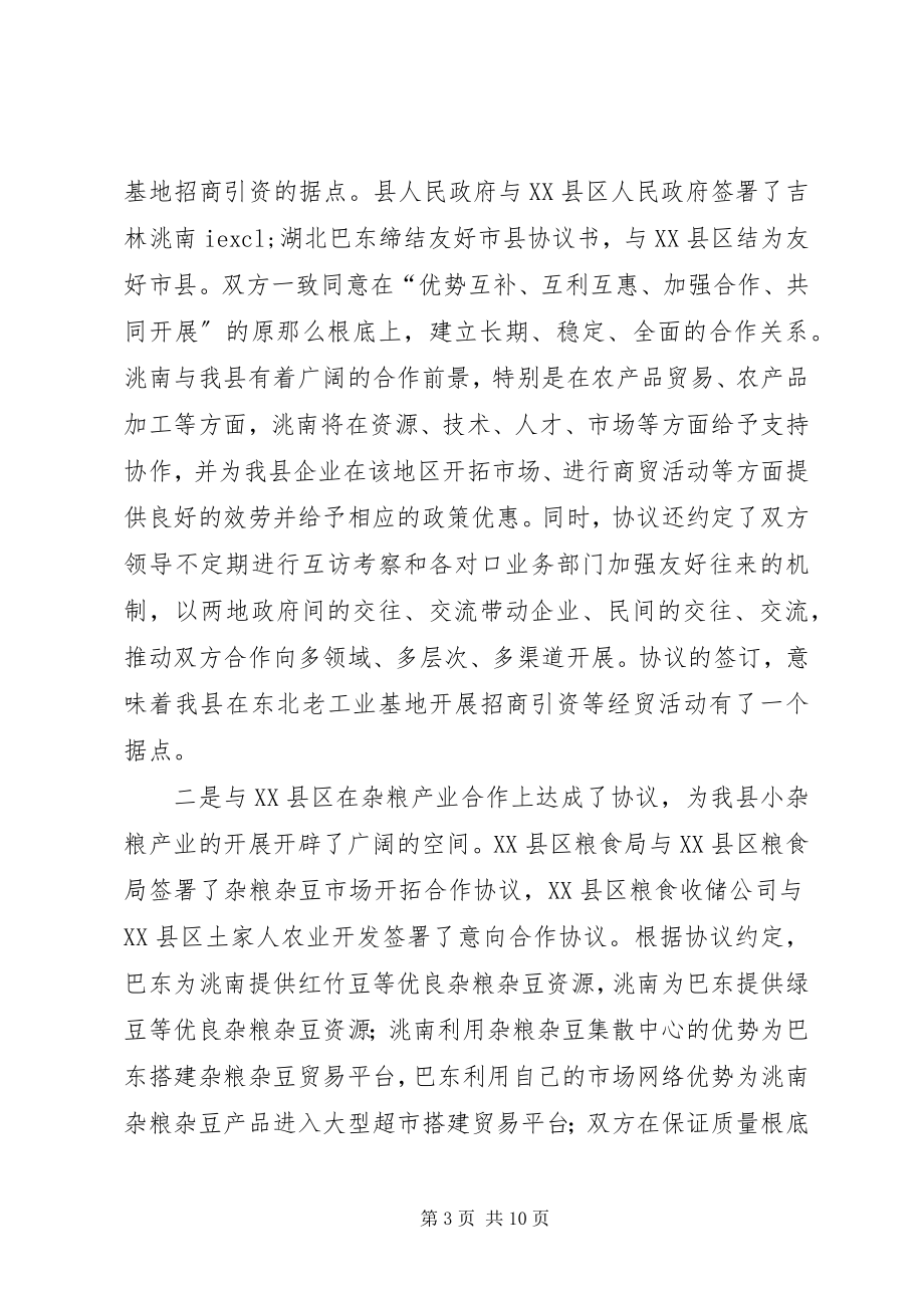 2023年赴吉林经贸活动考察报告新编.docx_第3页