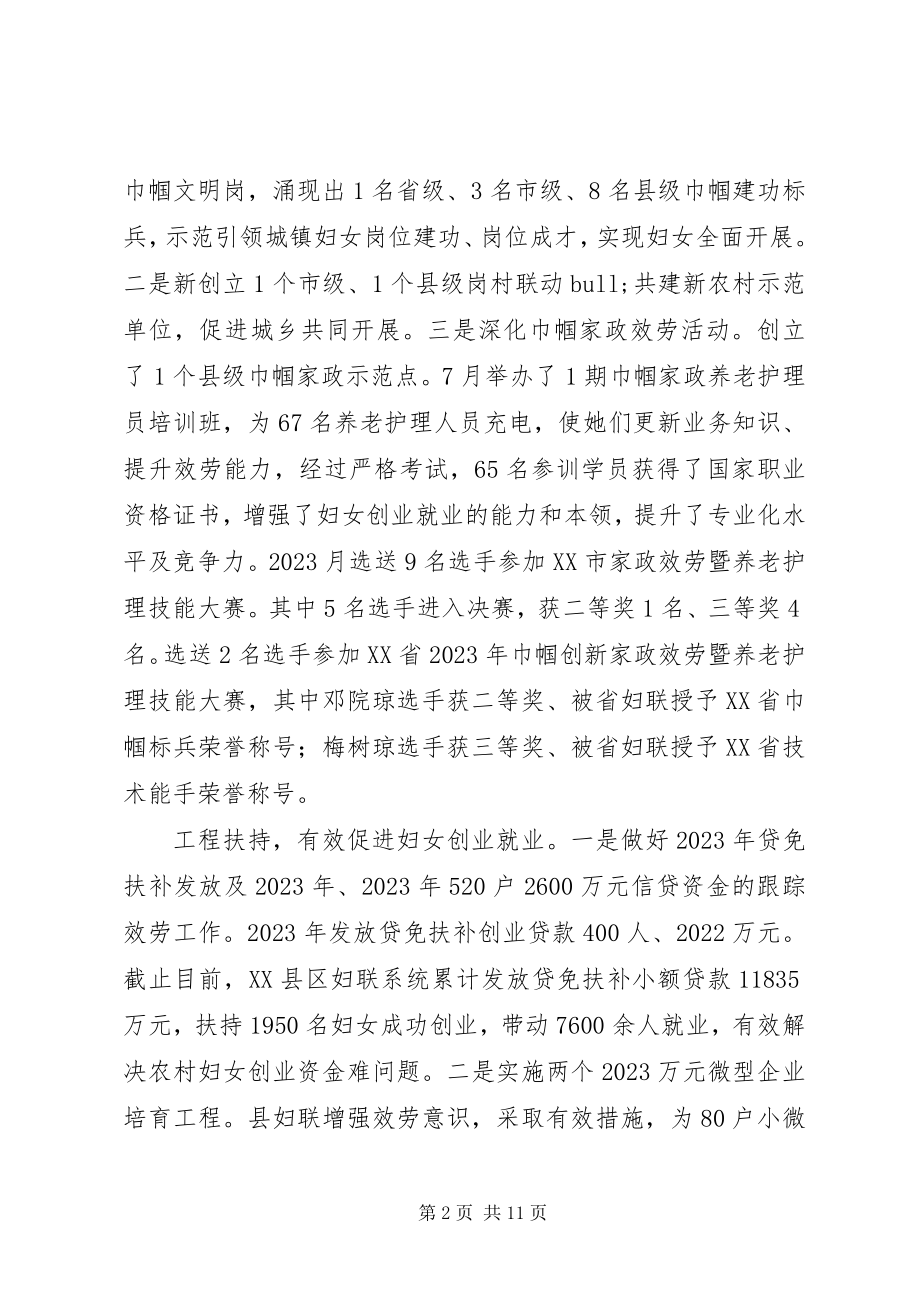 2023年县妇联度工作情况报告.docx_第2页