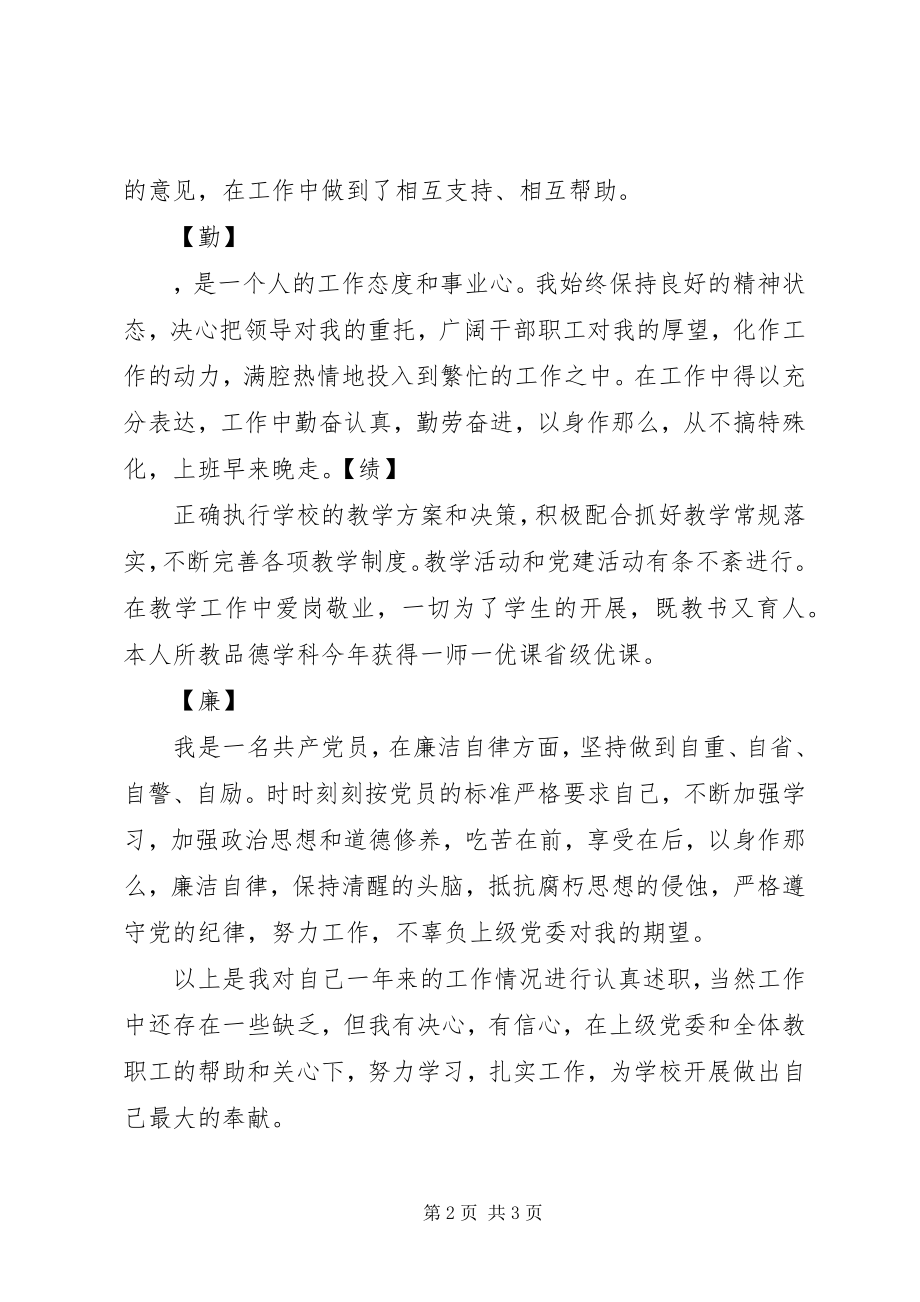 2023年学校领导述职报告推荐5篇.docx_第2页