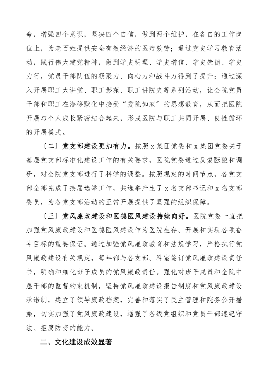 2023年医院党委党代会工作报告五年工作汇报总结换届选举.docx_第2页