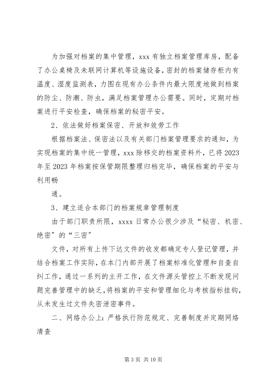 2023年失泄密报告制度.docx_第3页