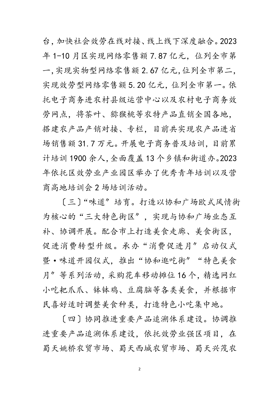 2023年商务局质量工作自评报告范文.doc_第2页