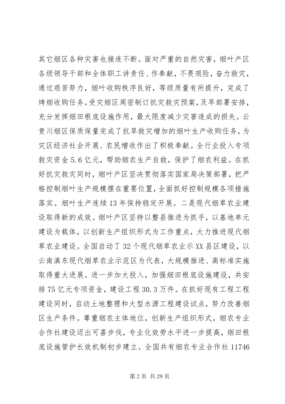 2023年烟草两项工作自查报告.docx_第2页