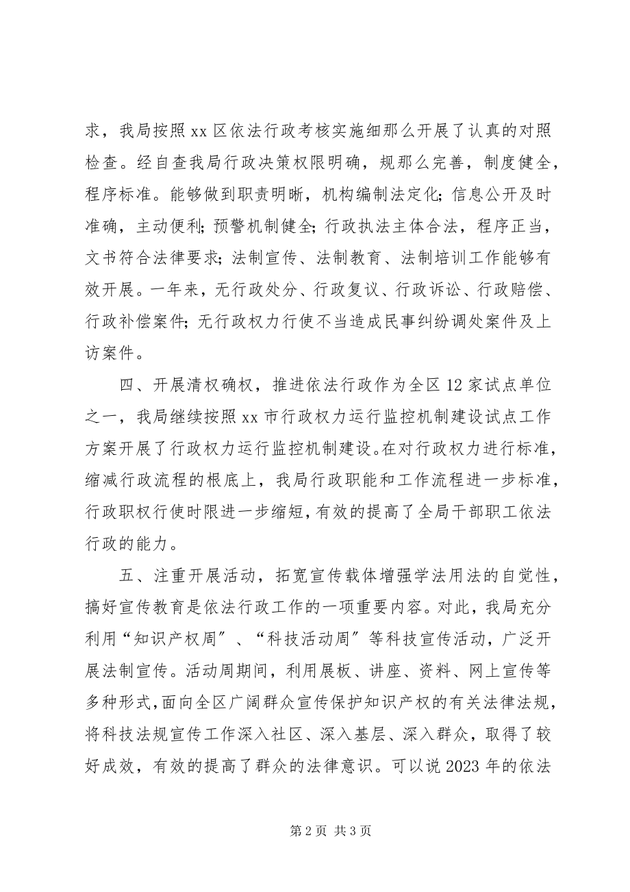 2023年区科技局依法行政工作报告.docx_第2页