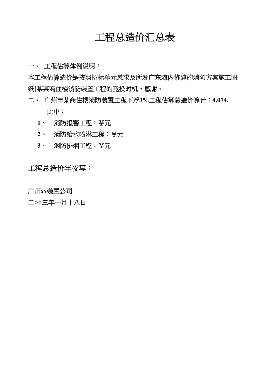 2023年建筑行业商住楼消防安装工程2.docx_第3页