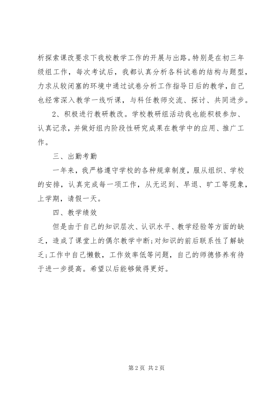 2023年教导处副主任述职报告.docx_第2页