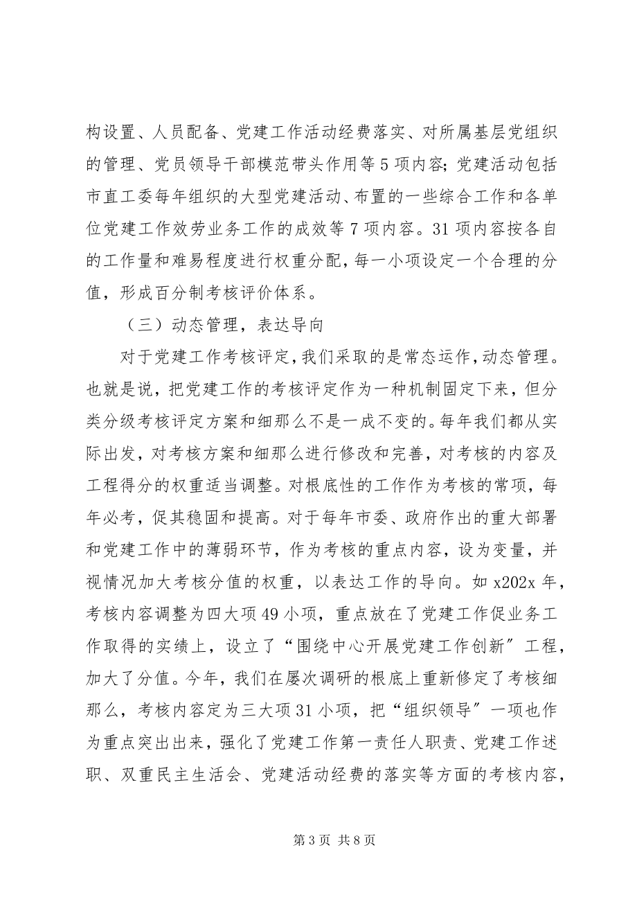 2023年考核评定调研报告.docx_第3页