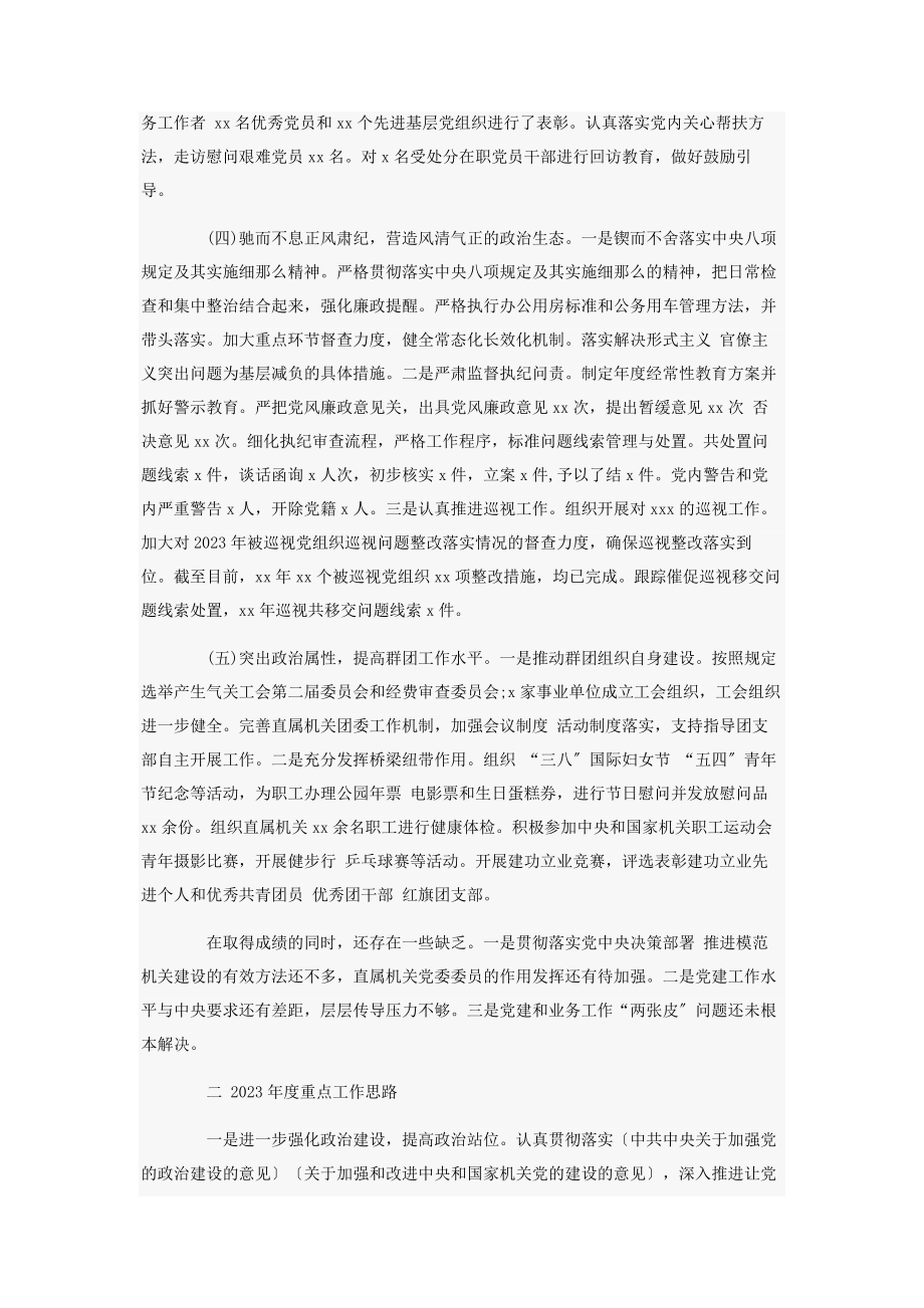 2023年机关党委书记党建工作述职报告.docx_第3页