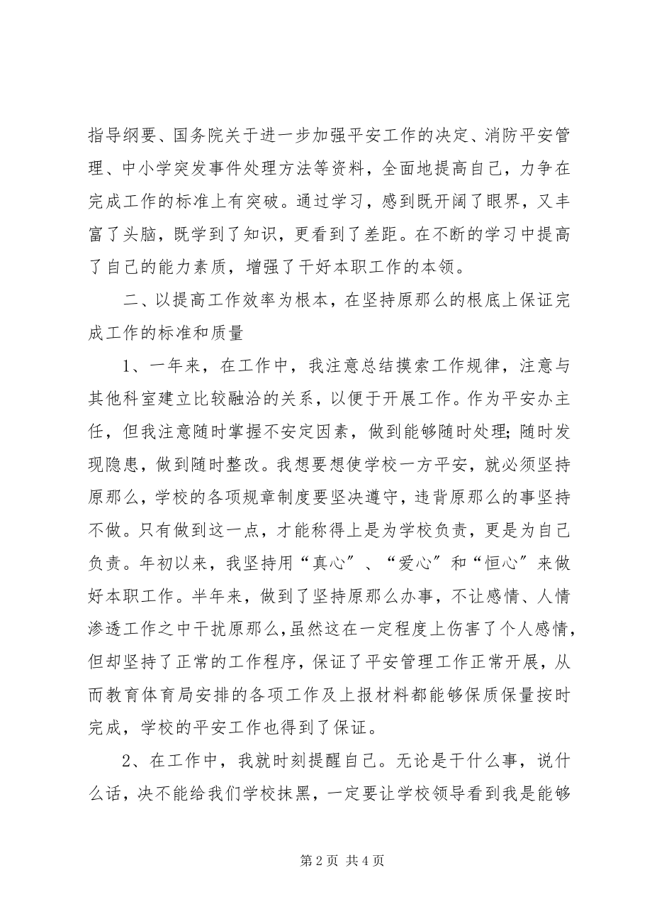 2023年安全办主任述职报告2新编.docx_第2页