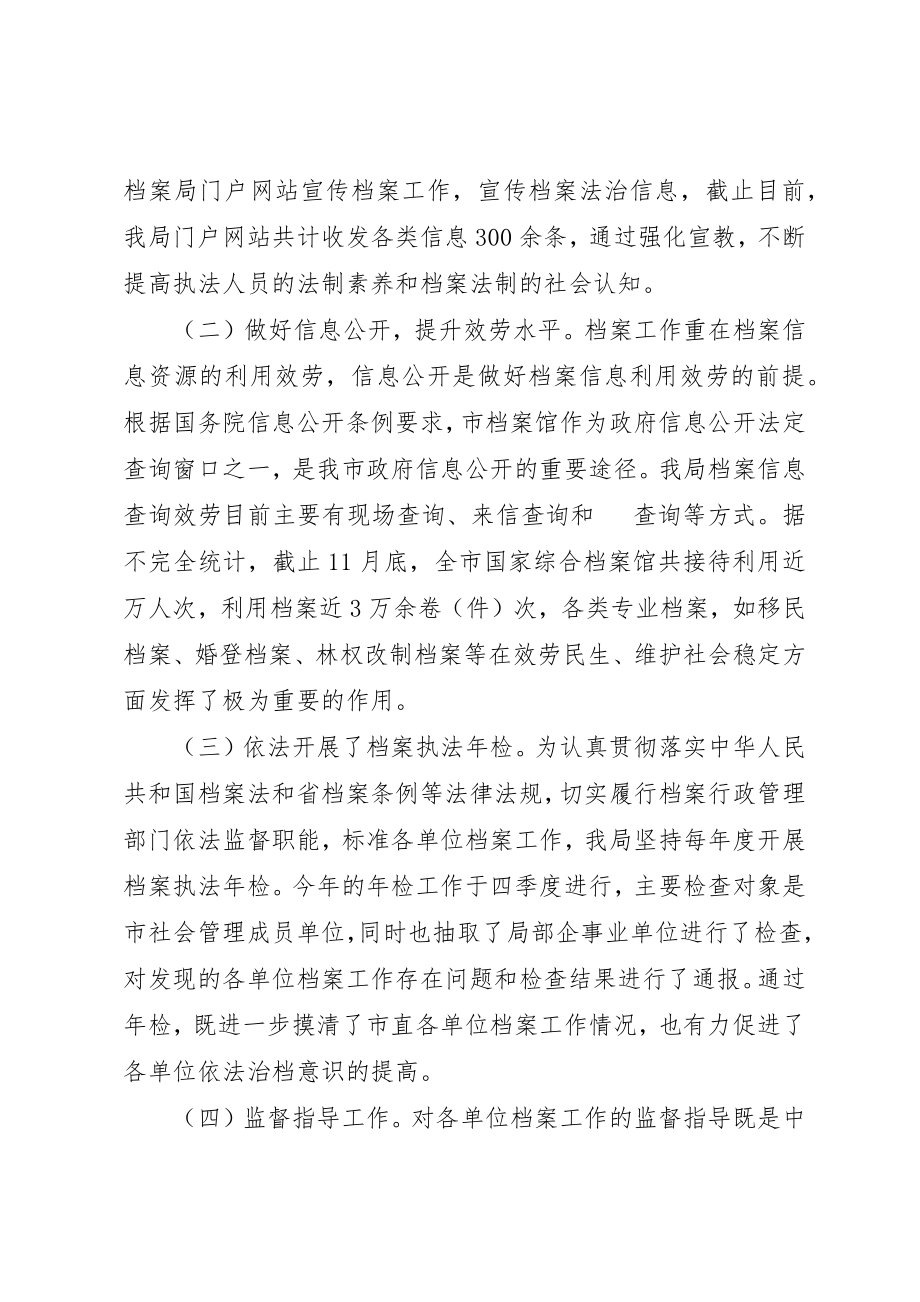 2023年档案局依法行政自查报告新编.docx_第2页