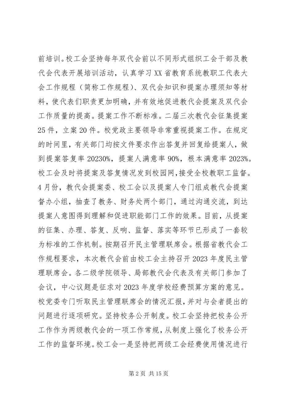 2023年工会委员会工作报告.docx_第2页