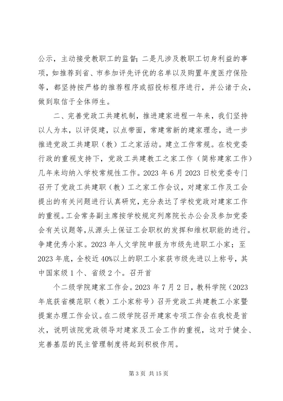 2023年工会委员会工作报告.docx_第3页