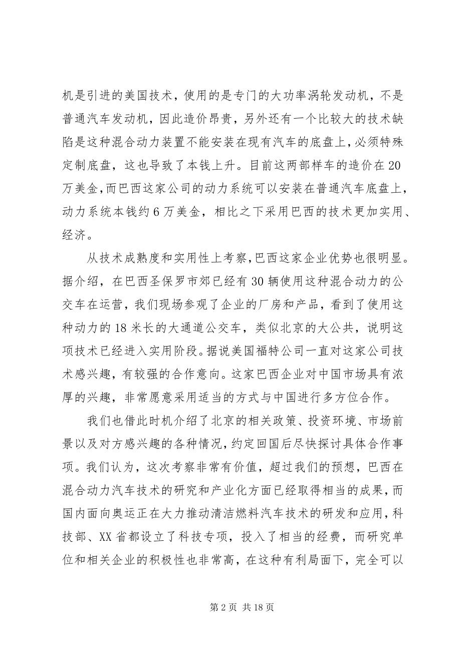 2023年巴西考察报告3篇新编.docx_第2页