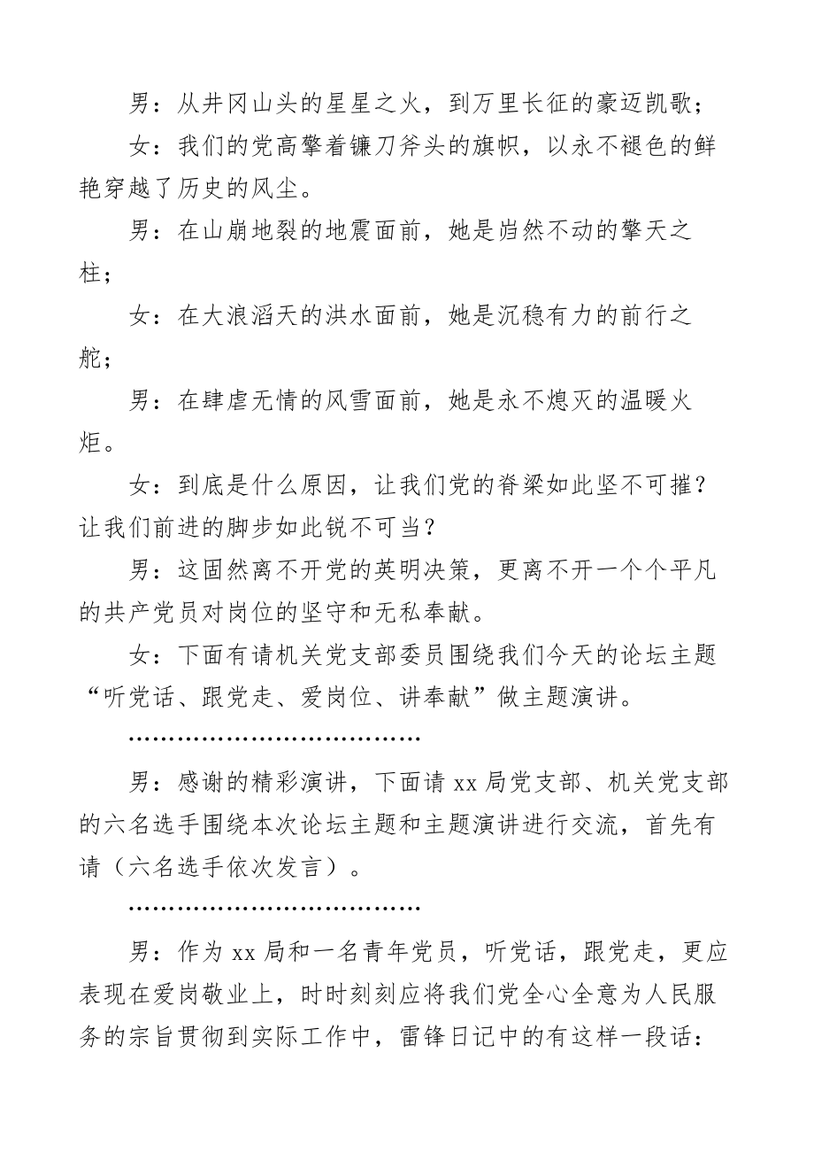 党建带团建税企共建青年论坛主持词2篇.docx_第2页