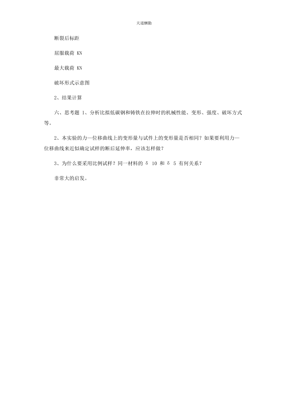 2023年单轴拉伸实验报告.docx_第2页