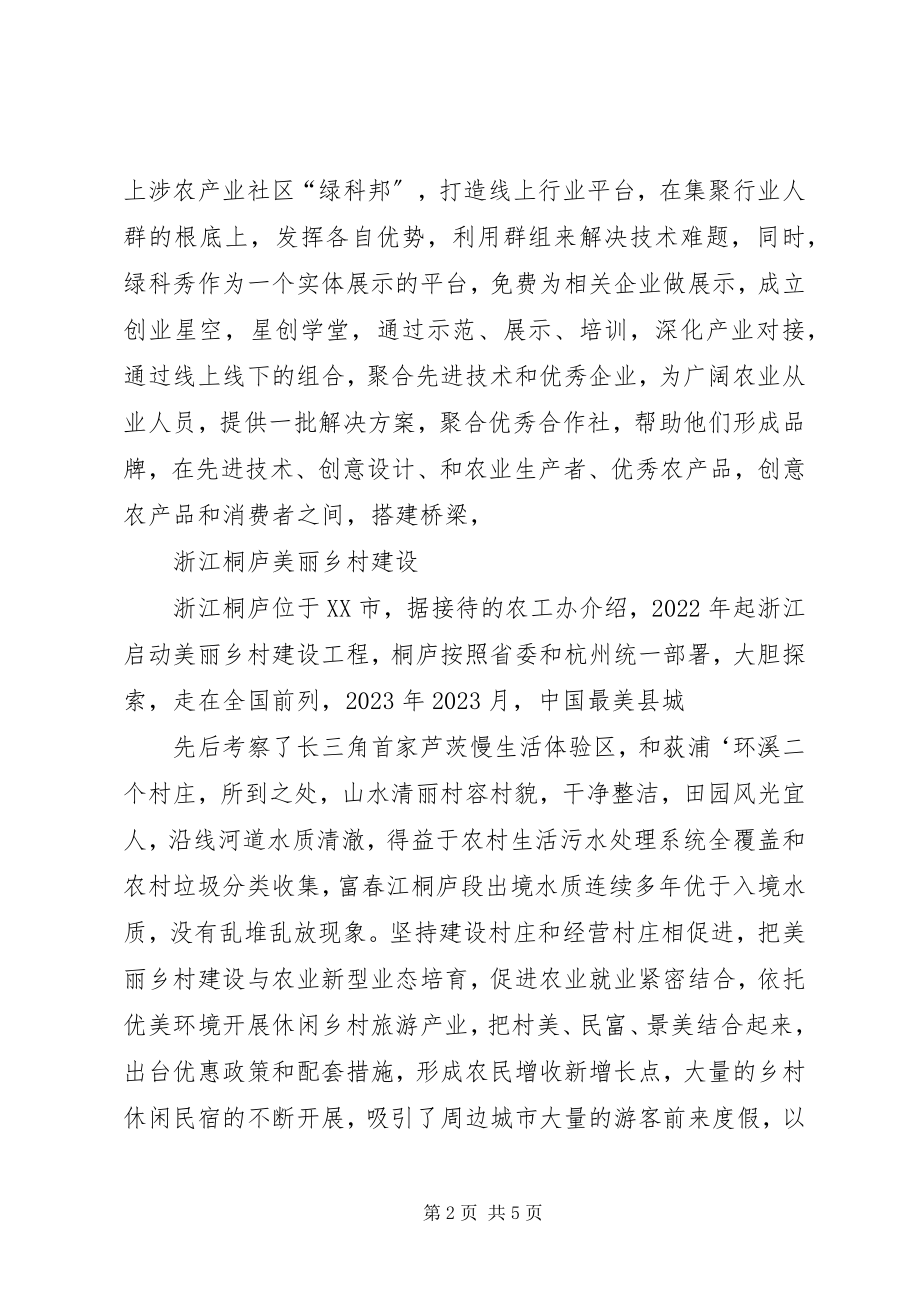 2023年赴浙江考察报告.docx_第2页