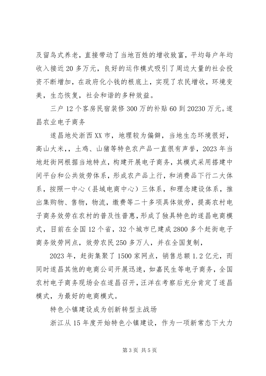 2023年赴浙江考察报告.docx_第3页