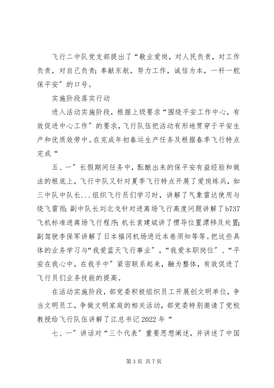 2023年开展敬业爱岗精诚奉献主题活动的总结报告.docx_第3页