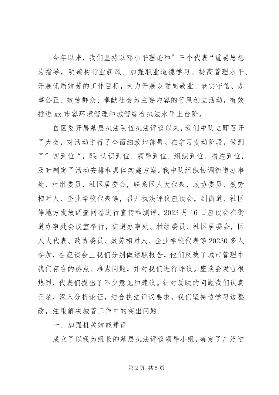 2023年行政执法中队述职工作报告.docx_第2页