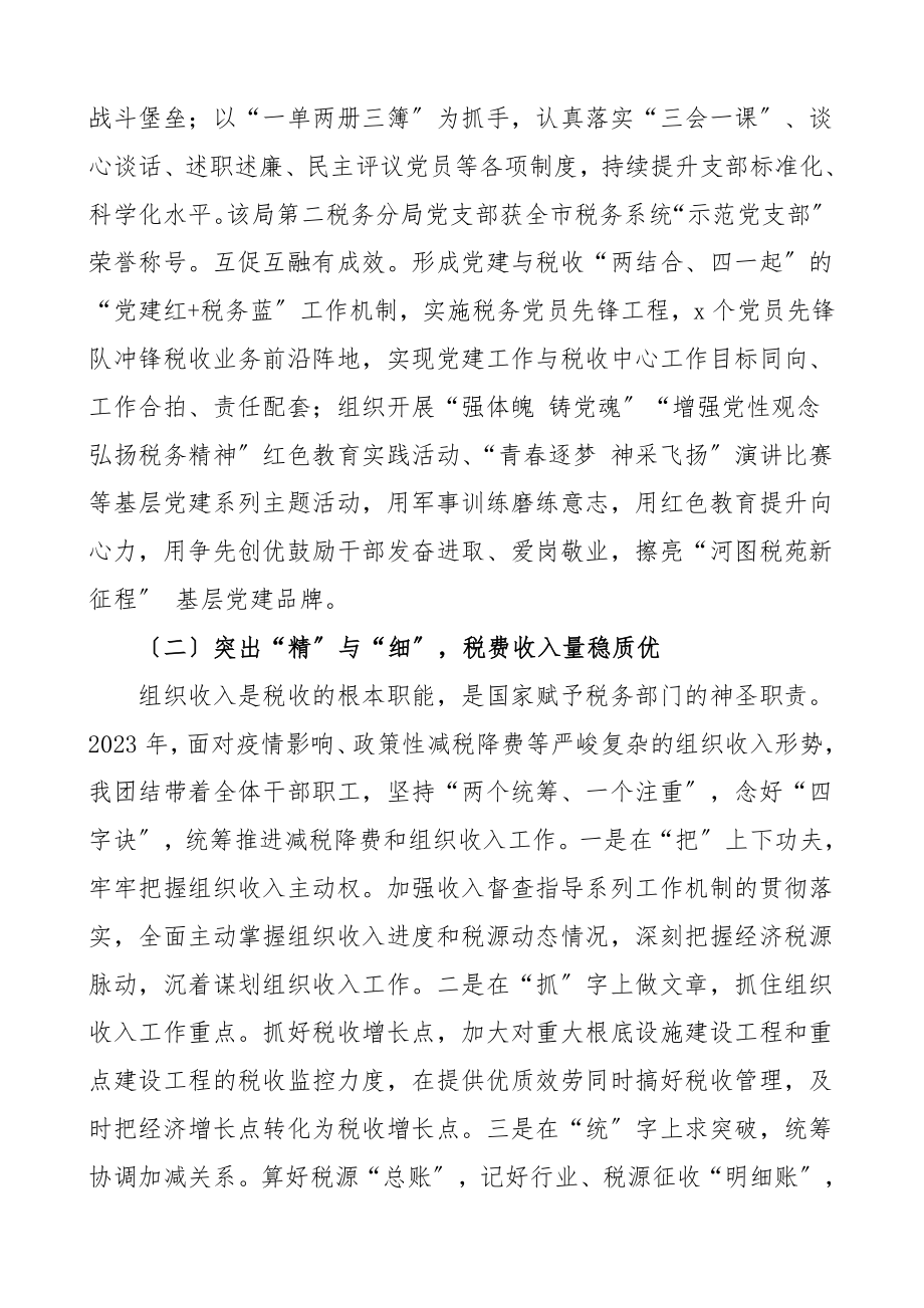 领导干部个人述职税务局党委书记2023年述职报告个人总结个人工作总结参考范文.doc_第2页