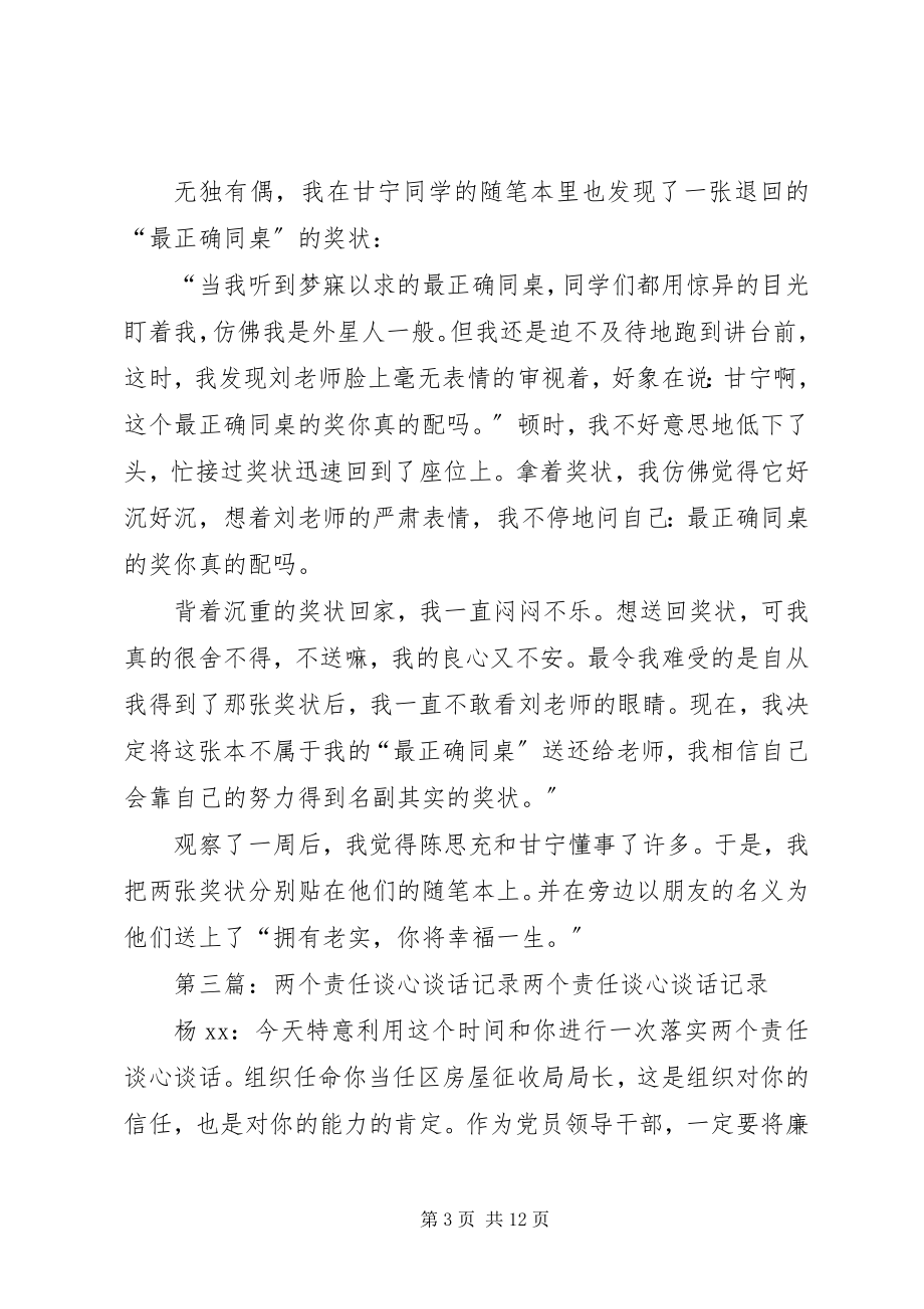 2023年张贤丽两谈话两报告材料.docx_第3页