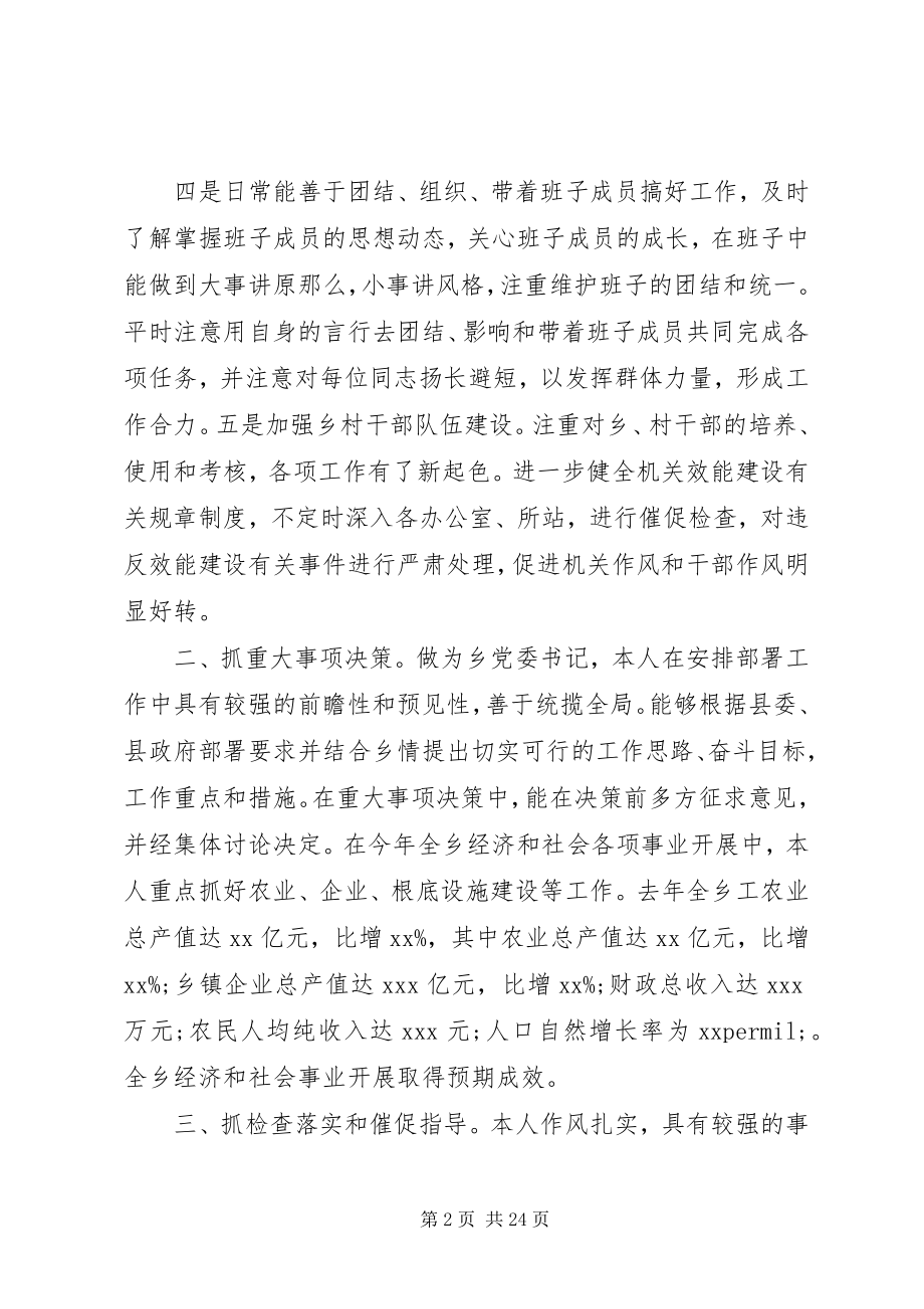 2023年县党委书记述职述廉报告.docx_第2页