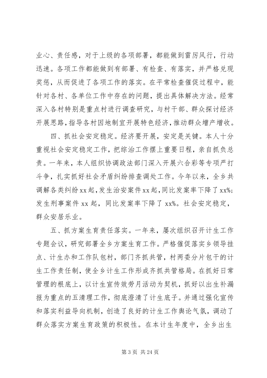 2023年县党委书记述职述廉报告.docx_第3页