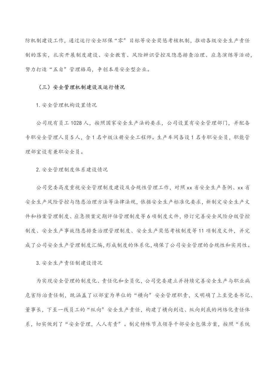 某国企关于落实安全生产责任制工作情况报告.docx_第2页