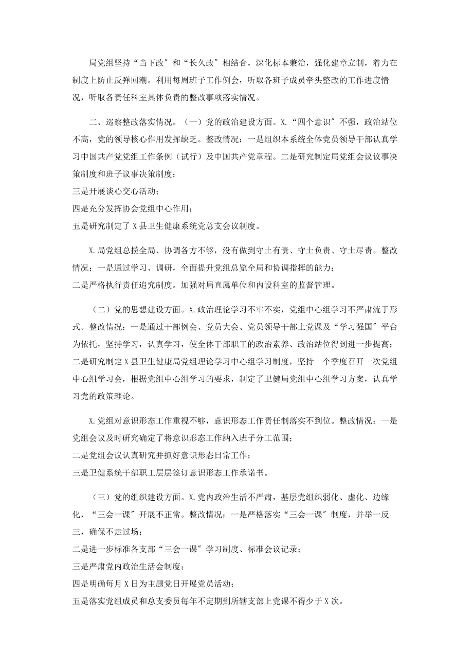 2023年卫健局巡察反馈意见整改报告.docx_第2页