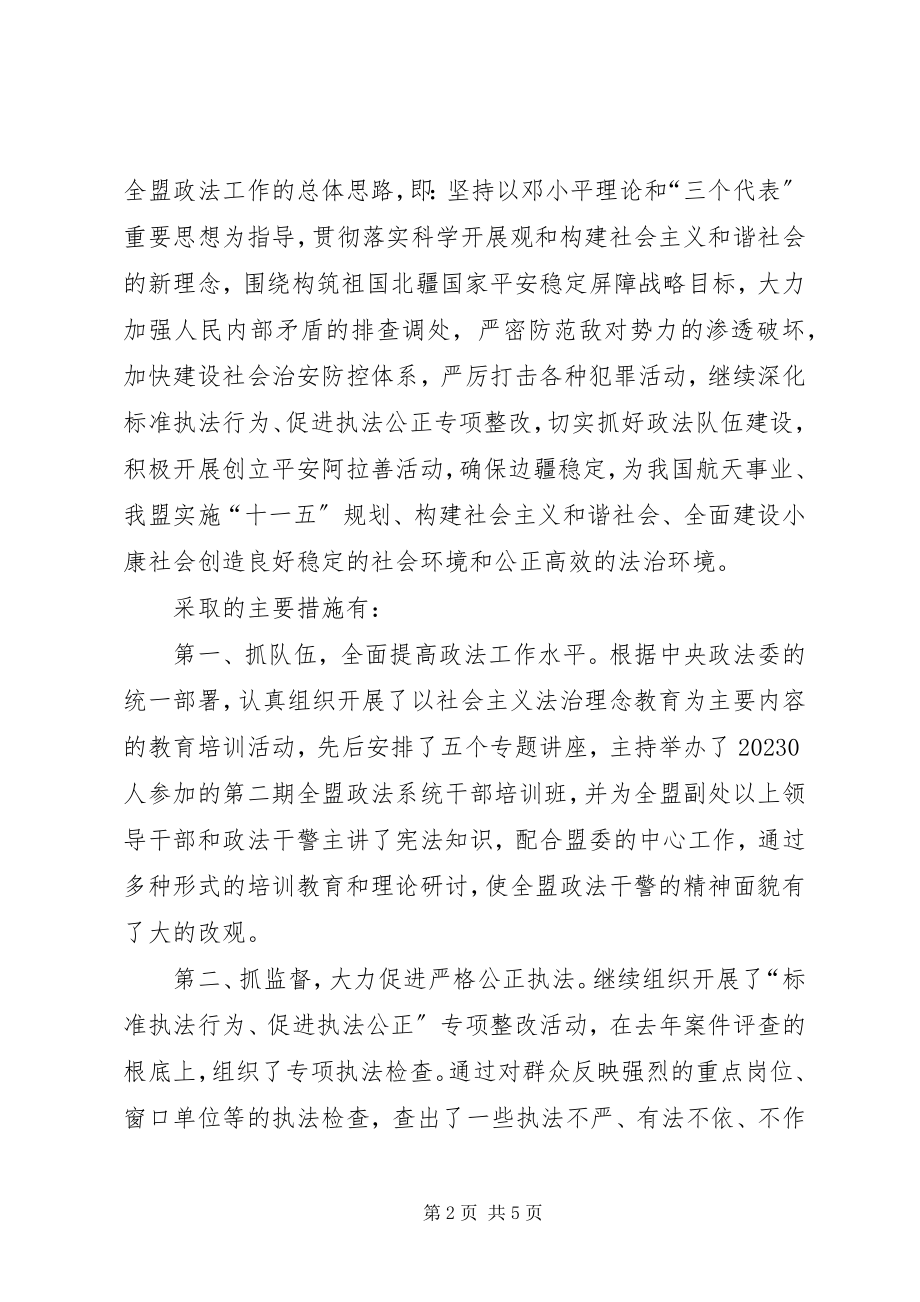 2023年政法委书记年度述职述廉报告.docx_第2页