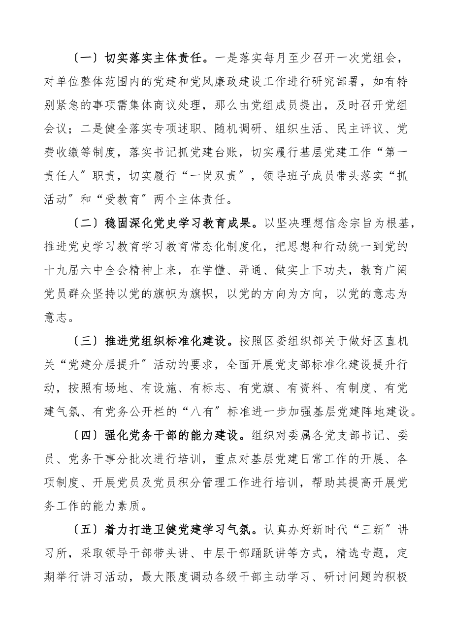 区卫健委党建工作汇报卫生健康局卫健局党建工作总结报告.docx_第3页