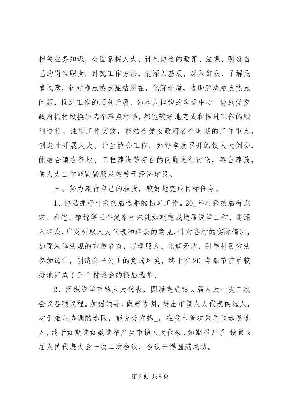 2023年村委委员述职报告汇总.docx_第2页