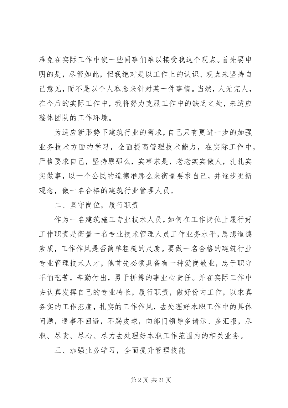 2023年建筑行业个人度工作总结.docx_第2页