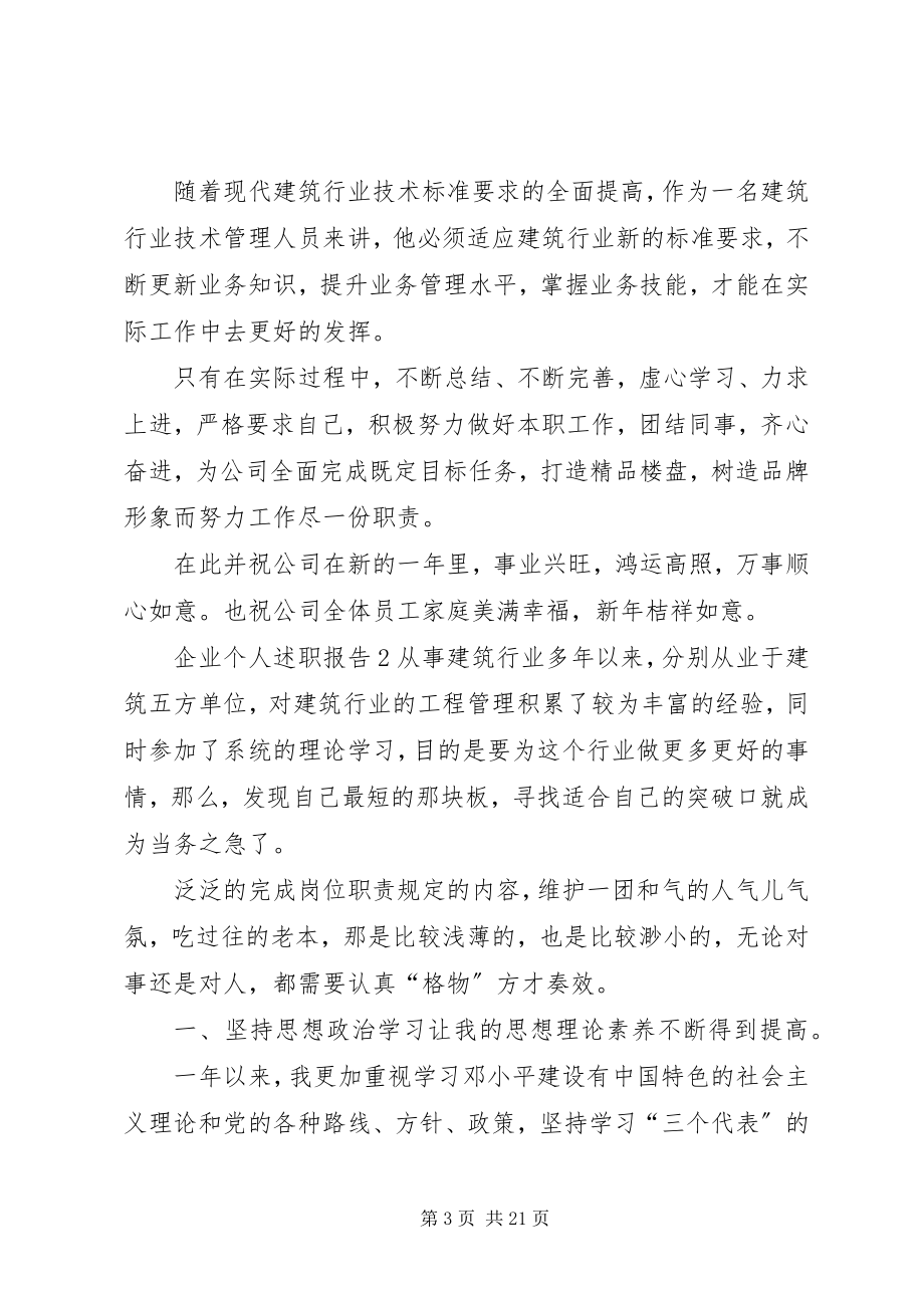 2023年建筑行业个人度工作总结.docx_第3页