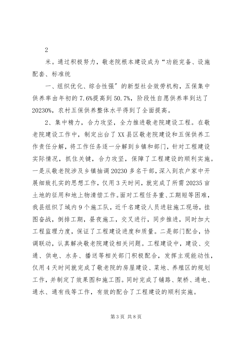 2023年永清关于XX县区敬老院建设与管理工作的调研报告.docx_第3页