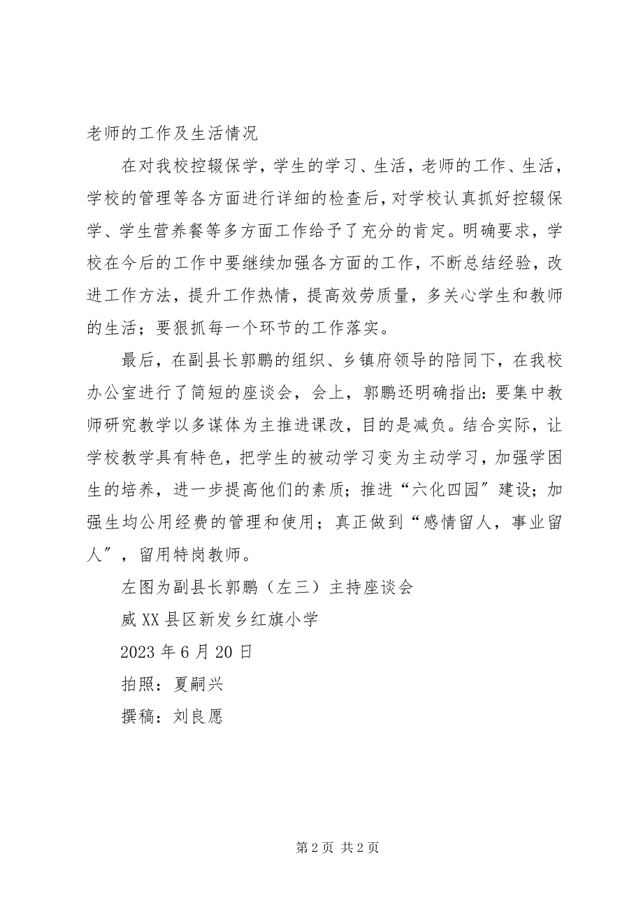 2023年威XX县区副县长郭鹏到新发乡红旗小学检查指导工作报告.docx_第2页