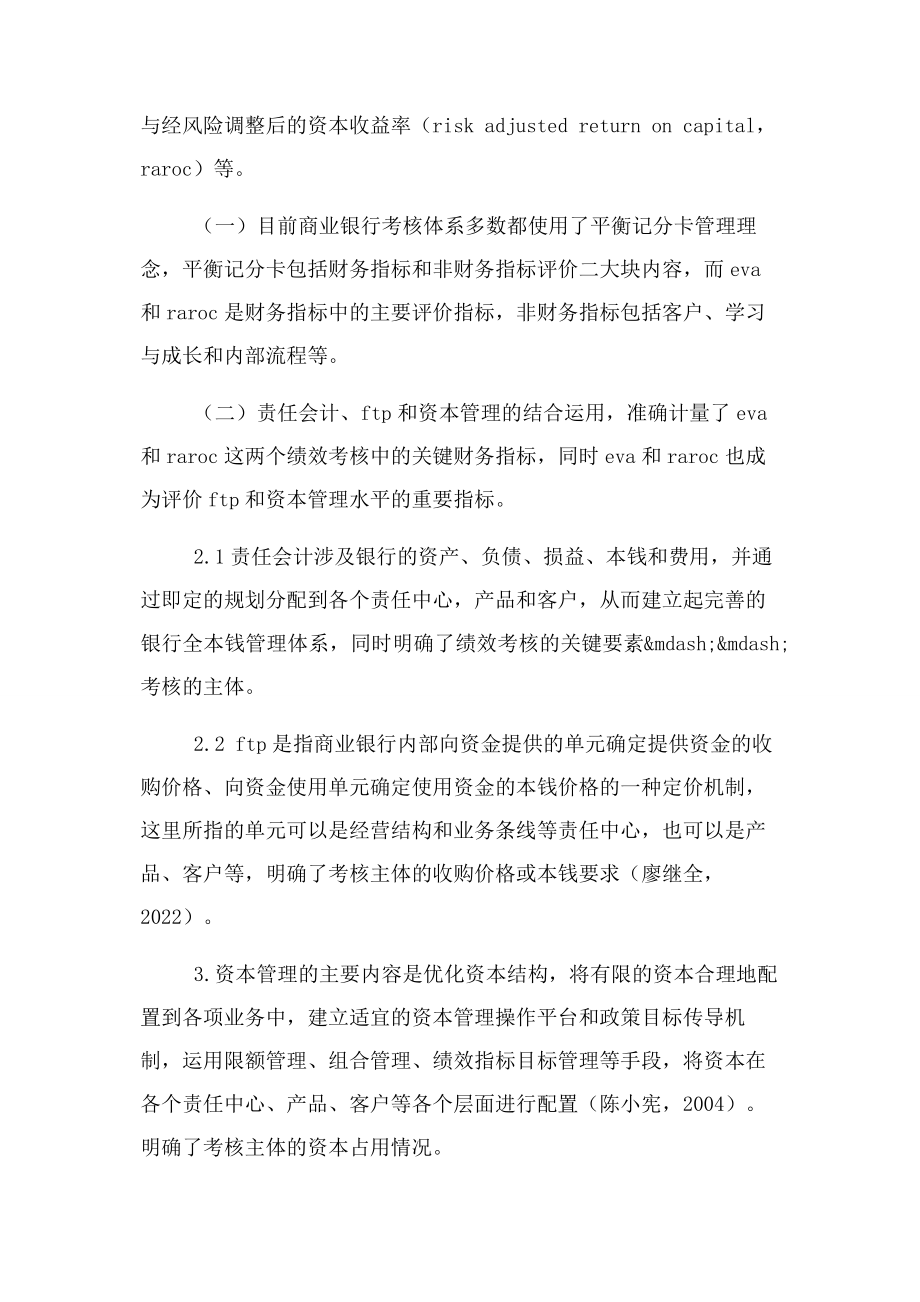 2023年商业银行管理会计绩效管理应用案例分析论文.docx_第2页